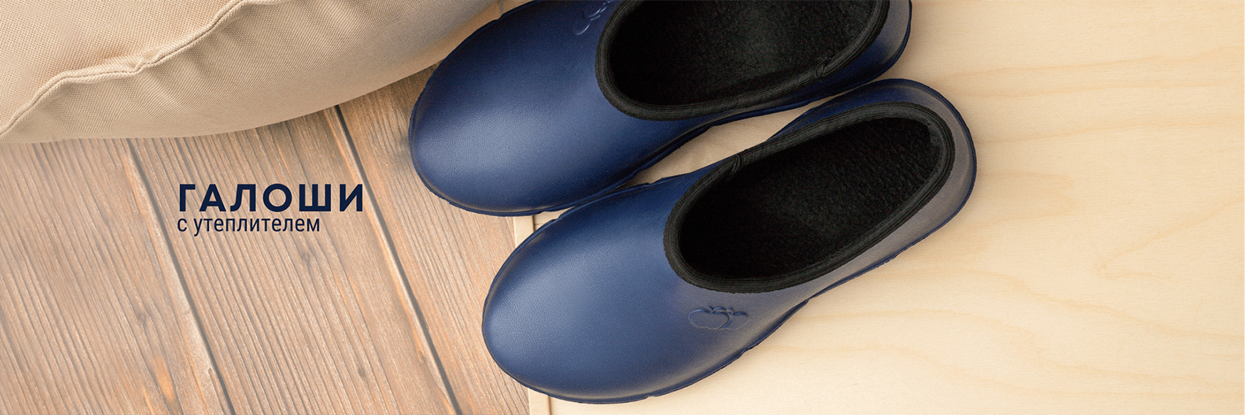 Женские и мужские галоши с утеплителем и без него